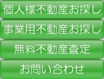 堺市の不動産お問い合わせフォーム
